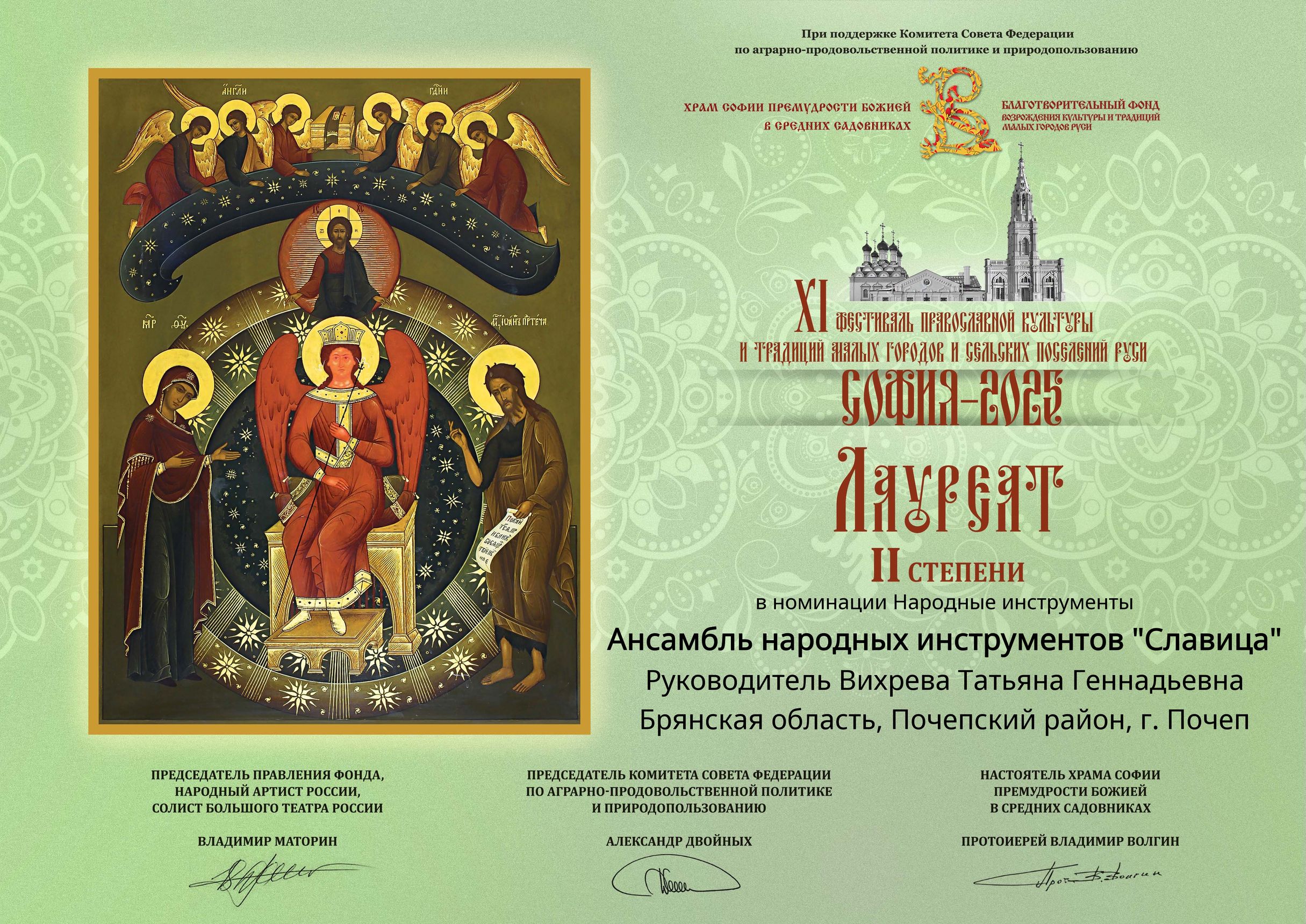 1632 252325 Ансамбль народных инструментов Славица 1