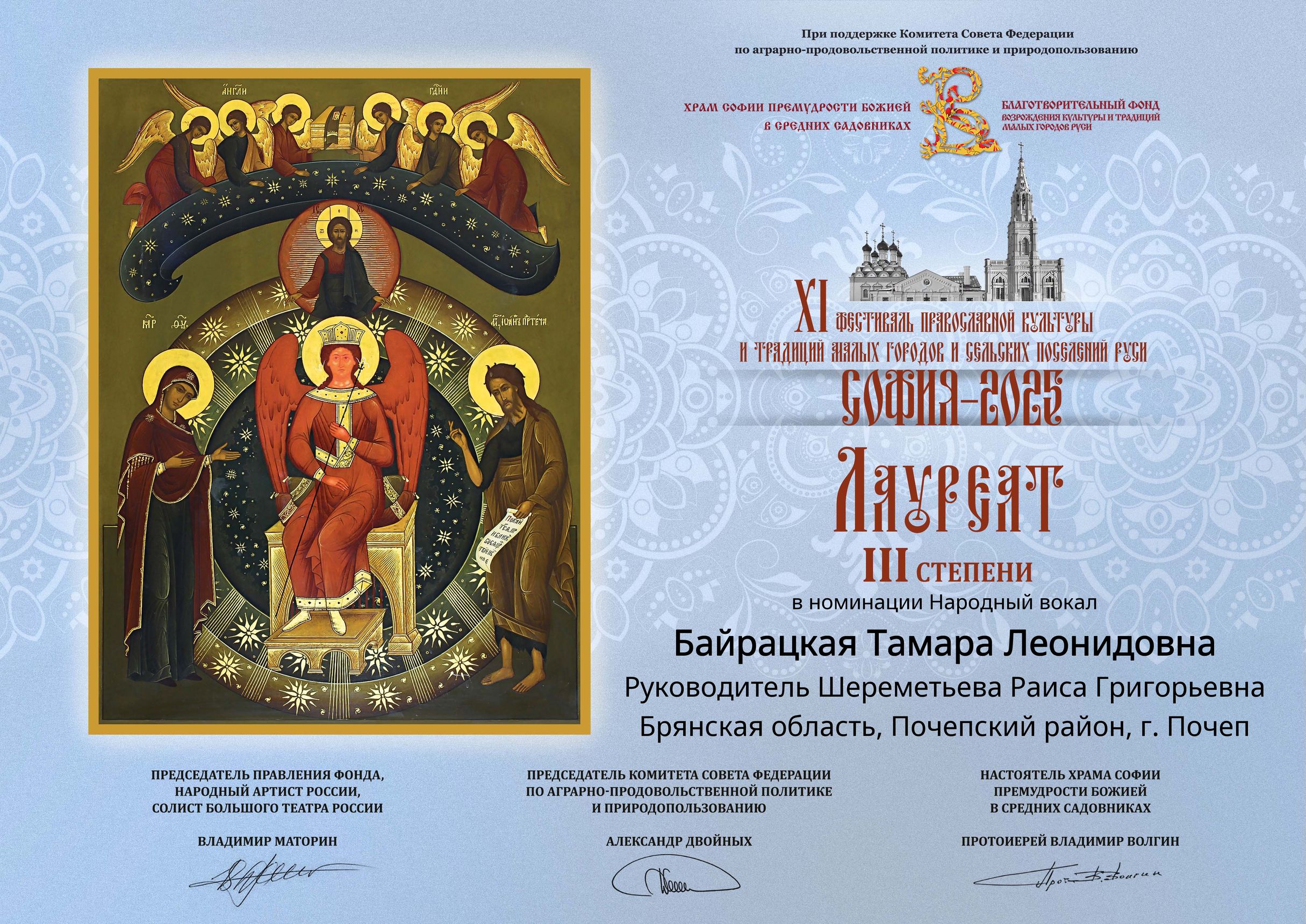 1922 264625 Байрацкая Тамара Леонидовна