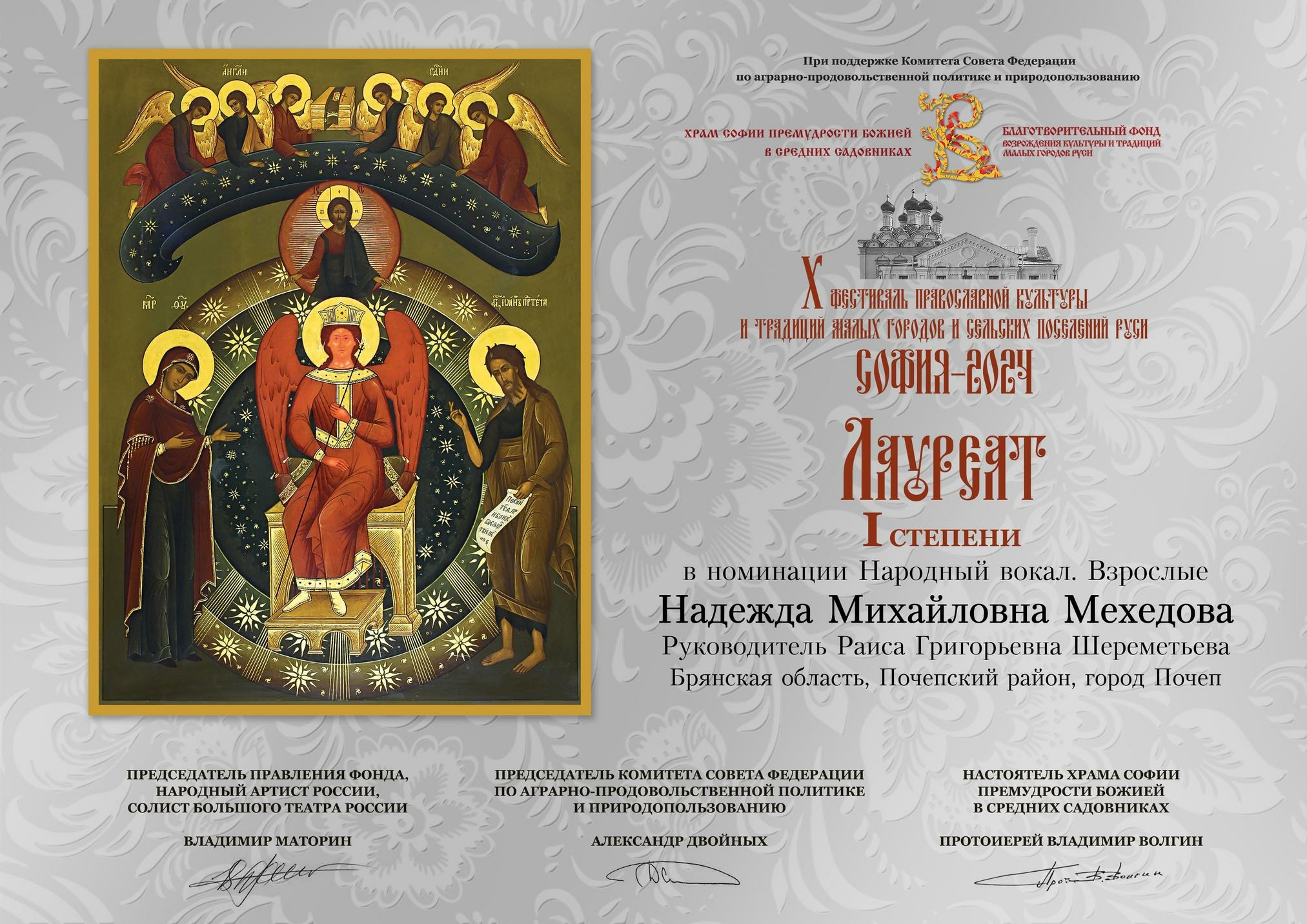 235 Надежда Михайловна Мехедова
