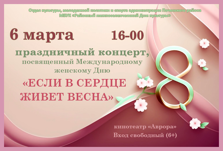 8 марта афиша 2026 г