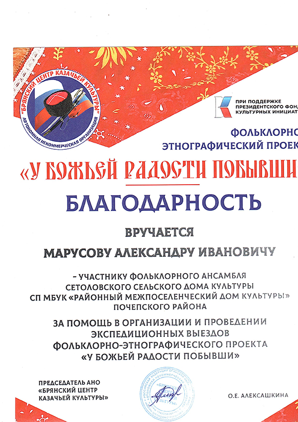 Setolovo Marusova