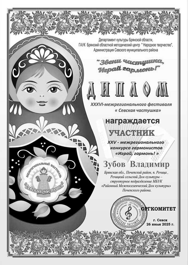 Vladimir Zubov Pochepskij r n. Bryanskaya obl