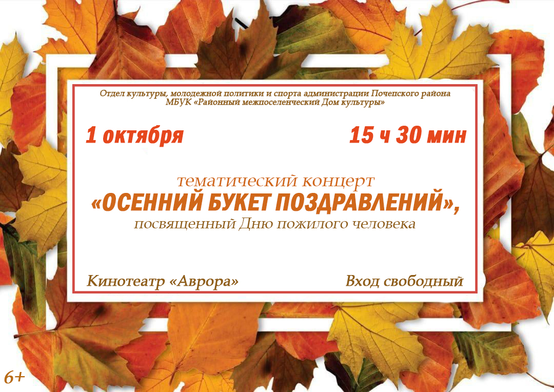  День пожилого 1.10.2025