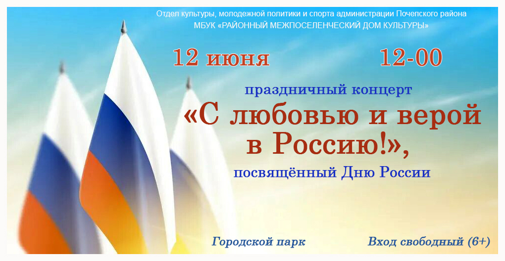  День России