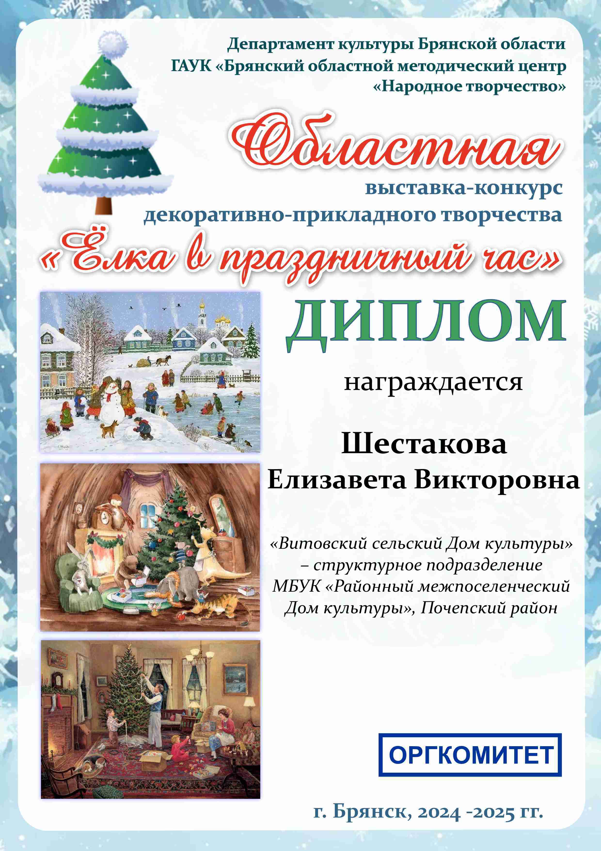  Е.В. 1
