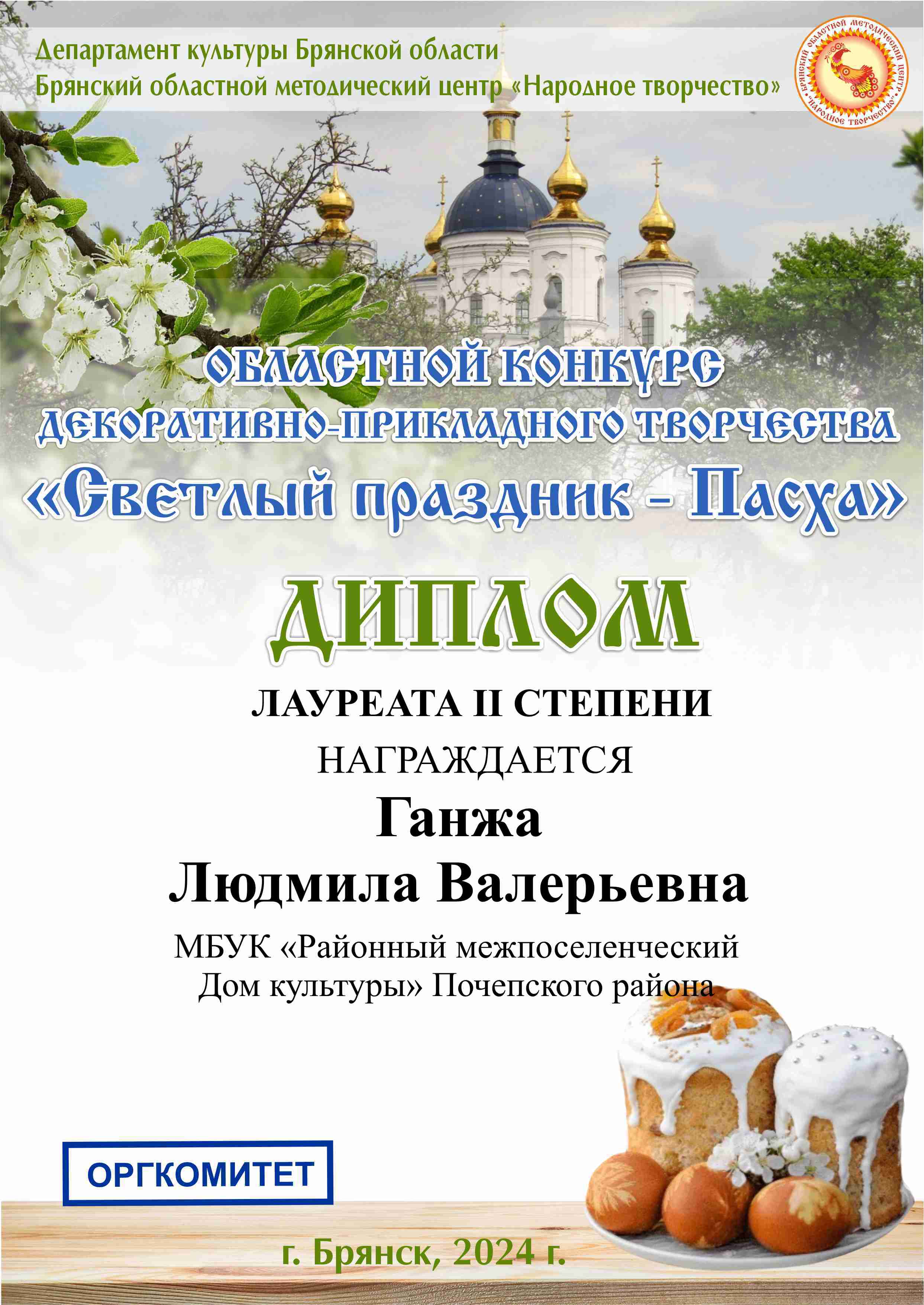  Л.В. Почеп