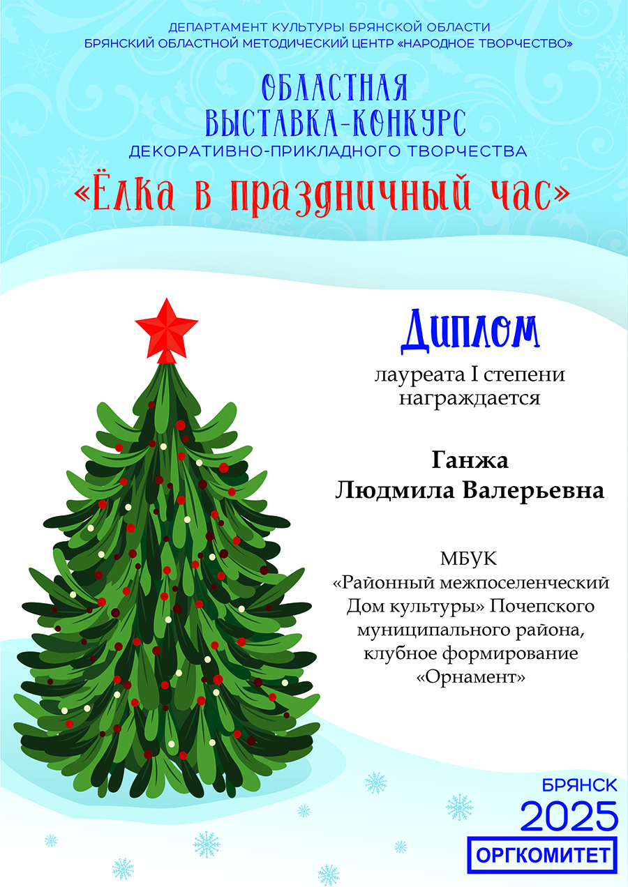 Людмила 2025 elka