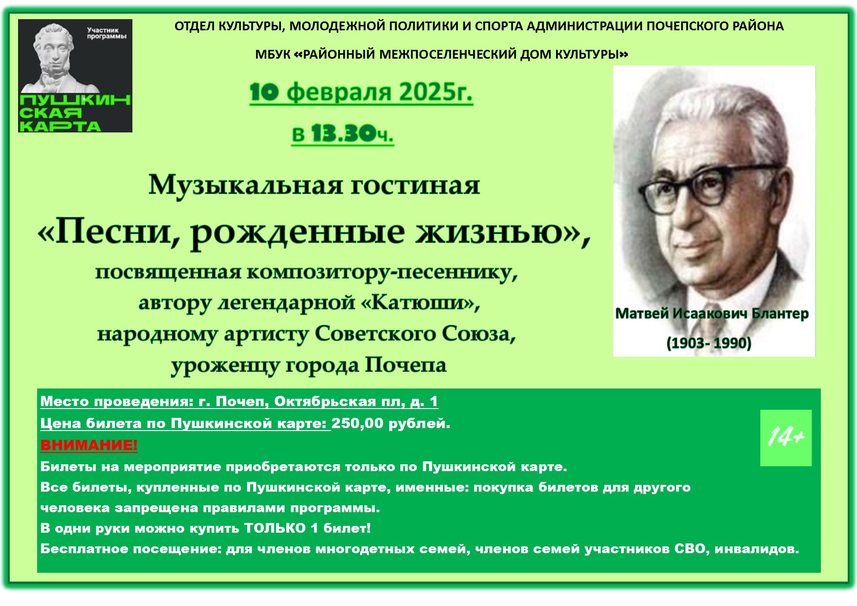  МариныАФИША для сайта ВК БЛАНТЕР 10 февр 2025 1