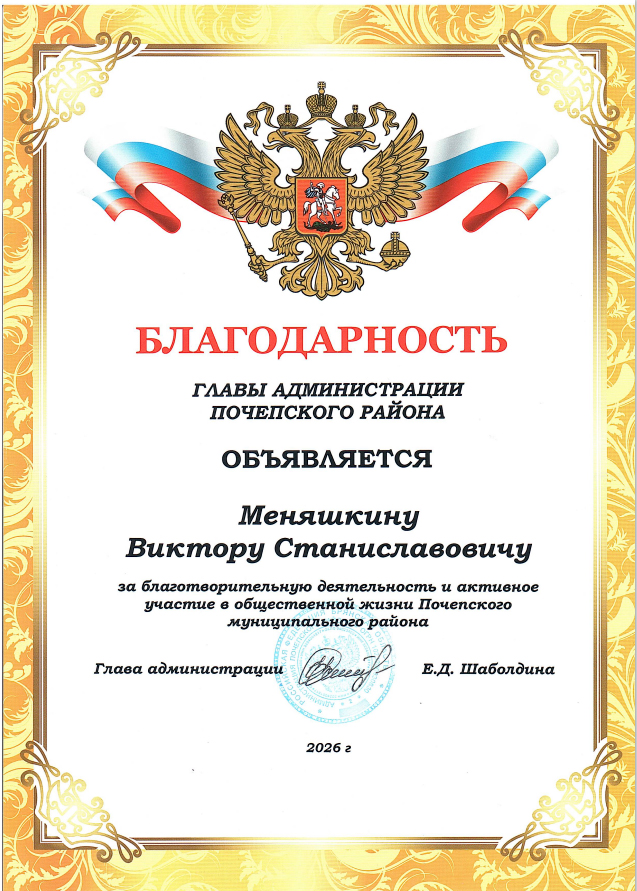  Меняшкину от алминистрации 