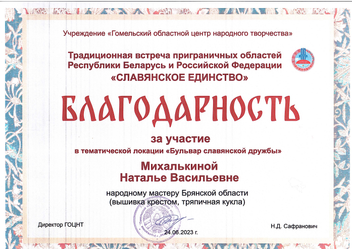  Михалькина июнь 2023 г