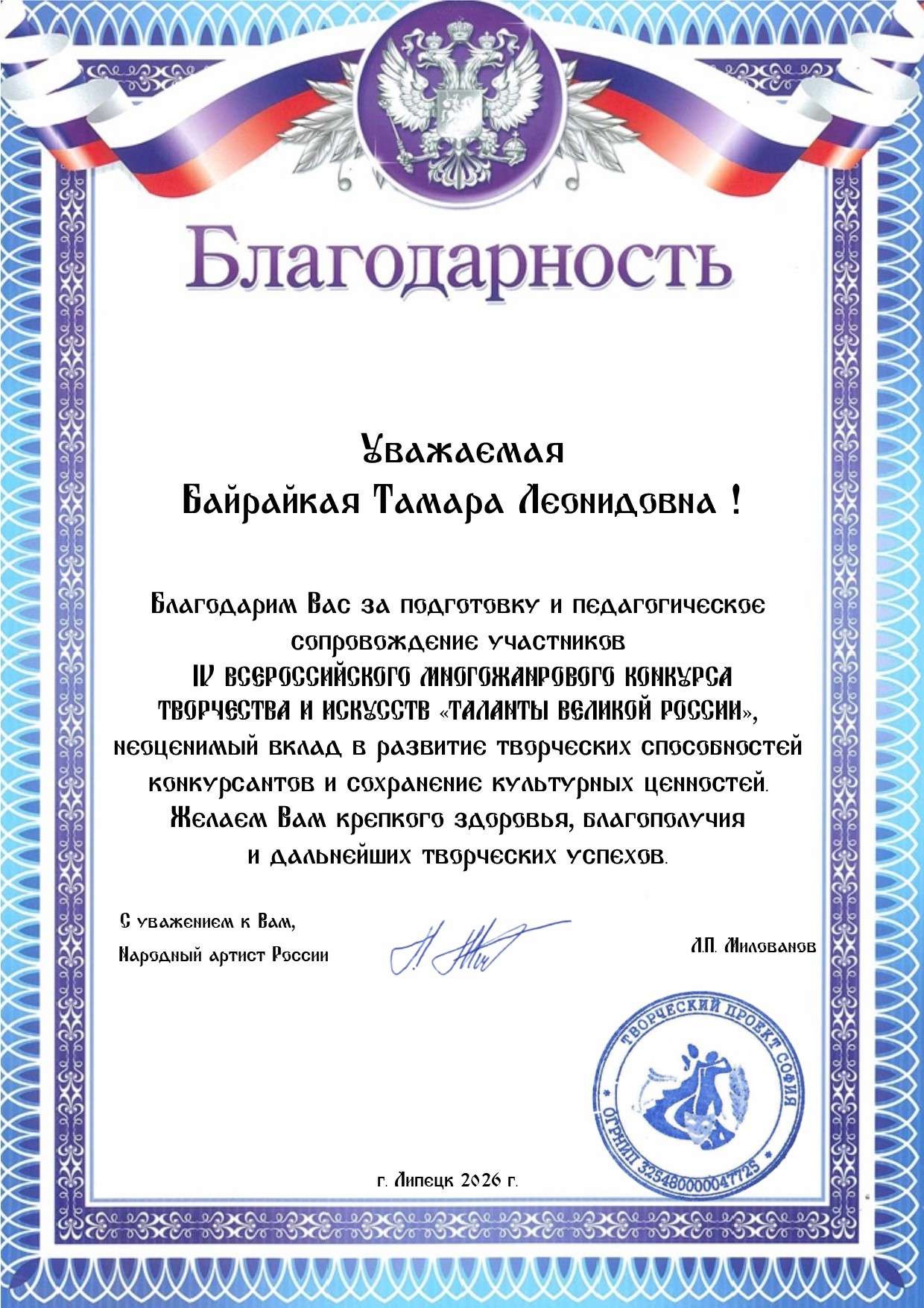 Тамара Леонидовна