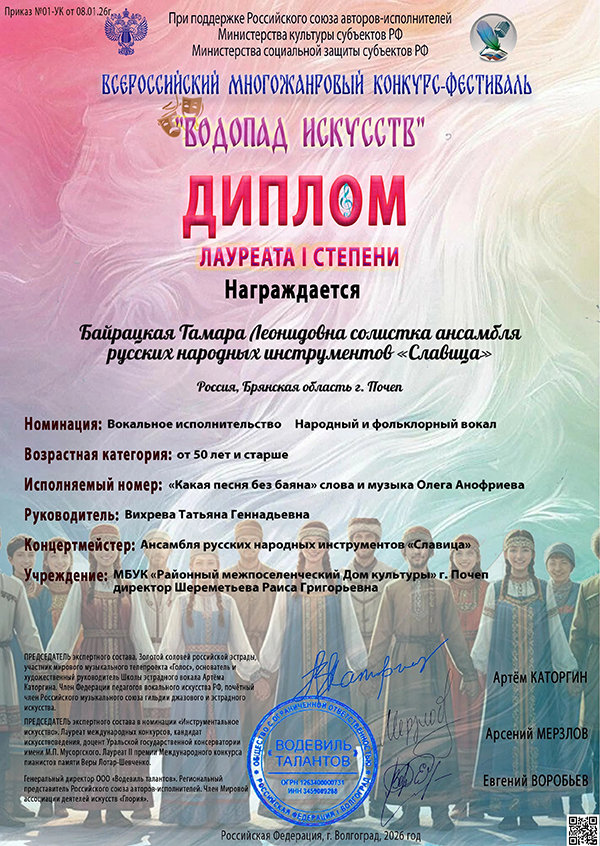  Тамара Леонидовна солистка ансамбля русских народных инструментов Славица