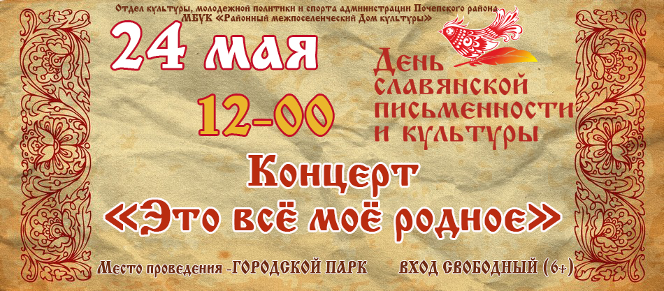  афиши на день Славянской письменности
