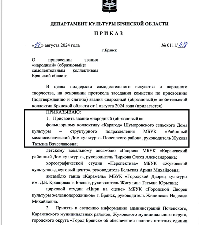  карагод звание народный