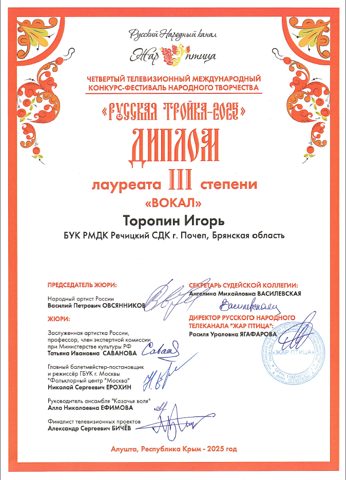  лауреат 3 степени
