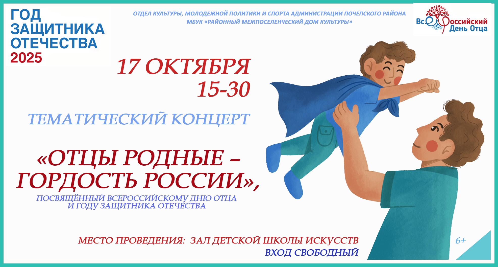  отцы родные гордость России