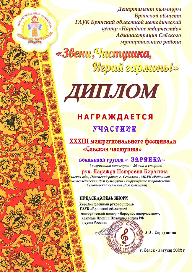  севская частушка