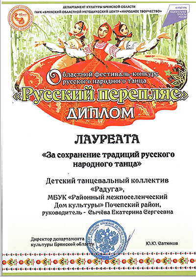  традиций диплом Екаетрина Сычева