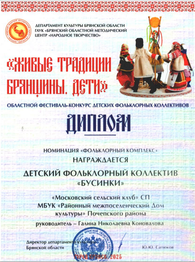  фольклорный коллектив Бусинки