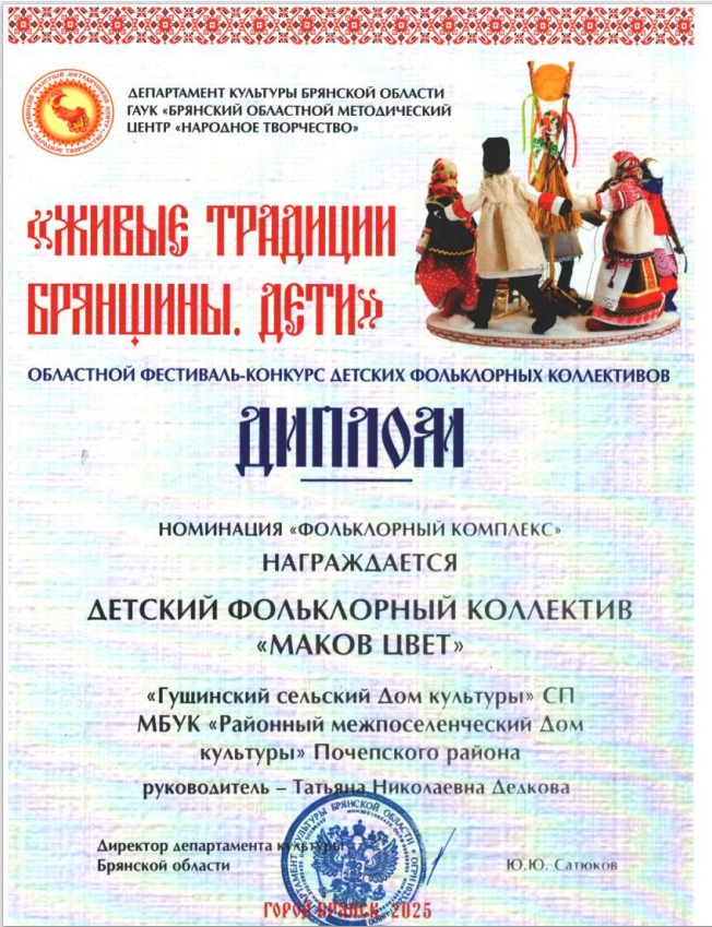  фольклорный коллектив Маков цвет