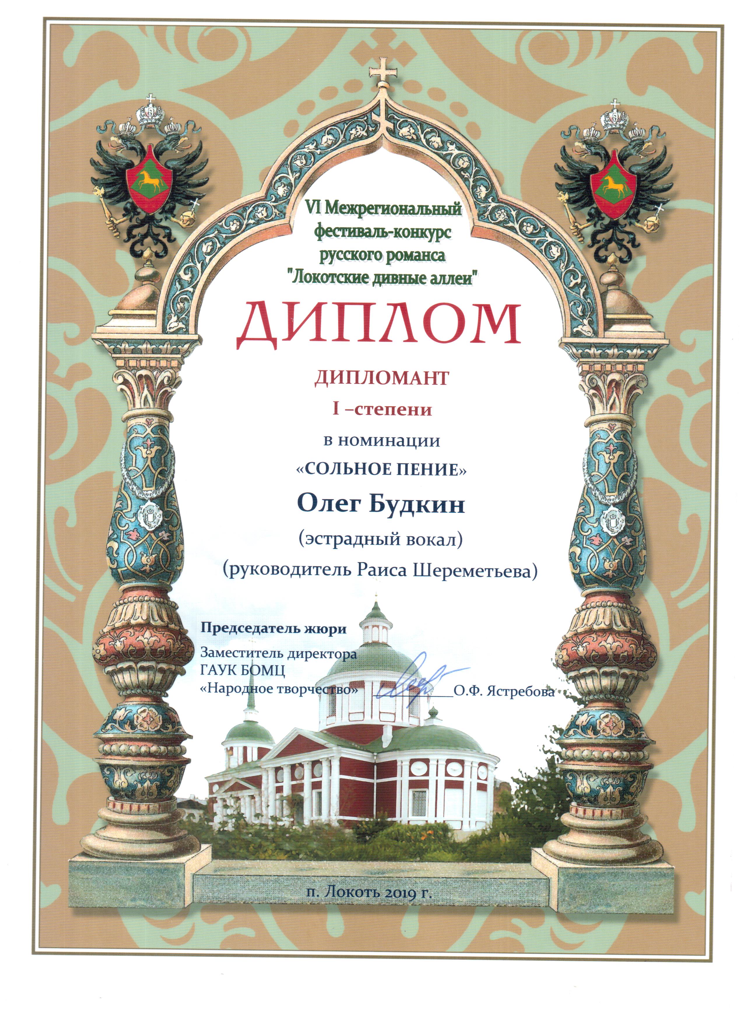 Lokot Budkin