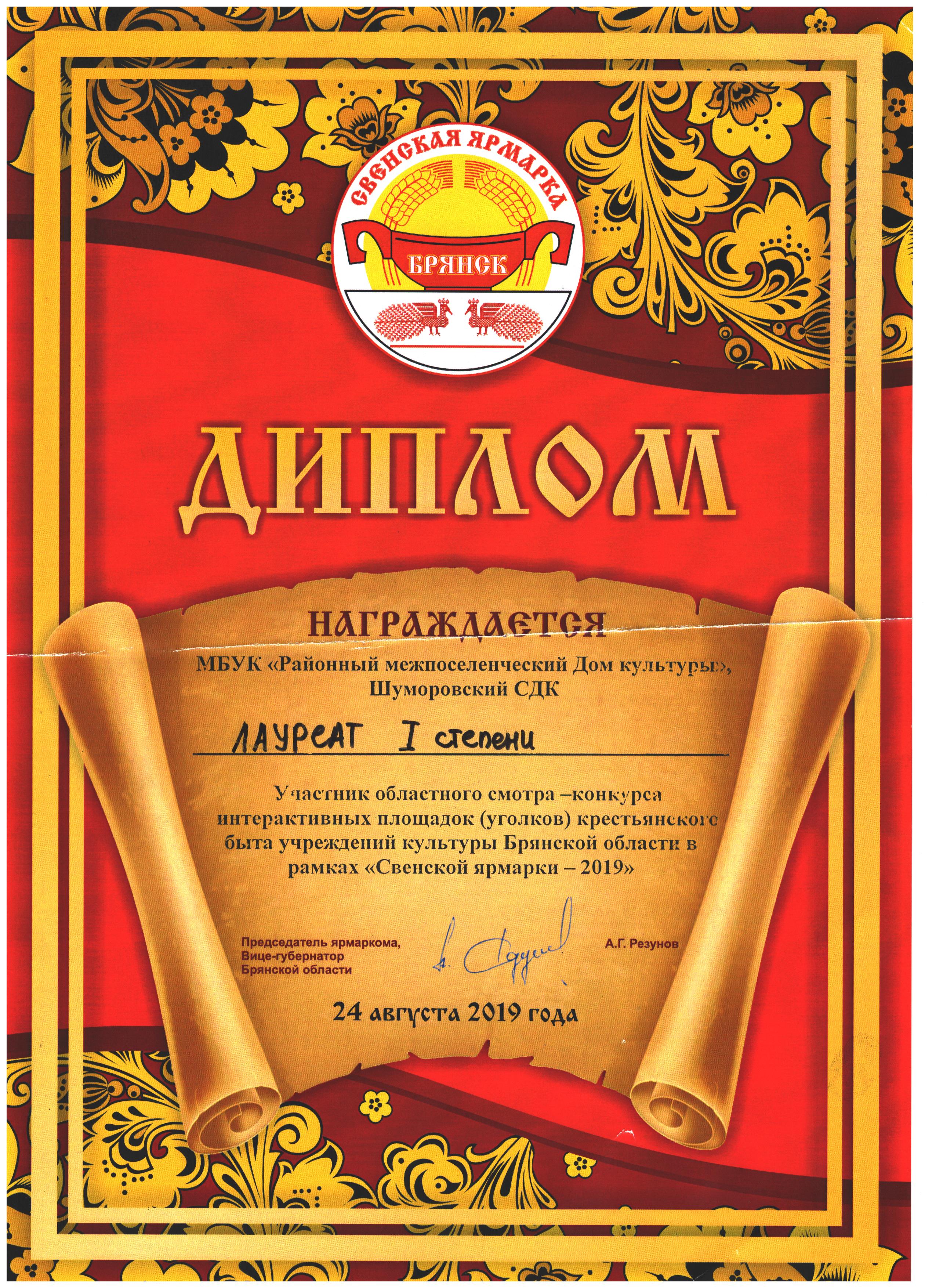SHUMOROVO
